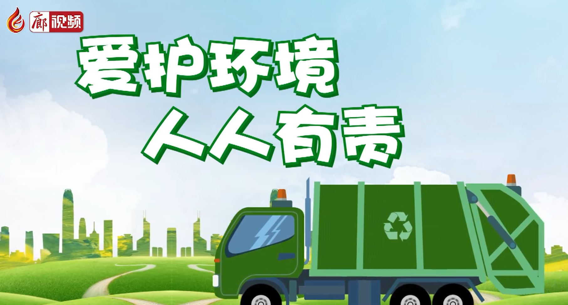 垃圾分類(lèi) 從我做起