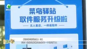 方便快捷 菜鳥驛站自助取件延長(zhǎng)至24點(diǎn)