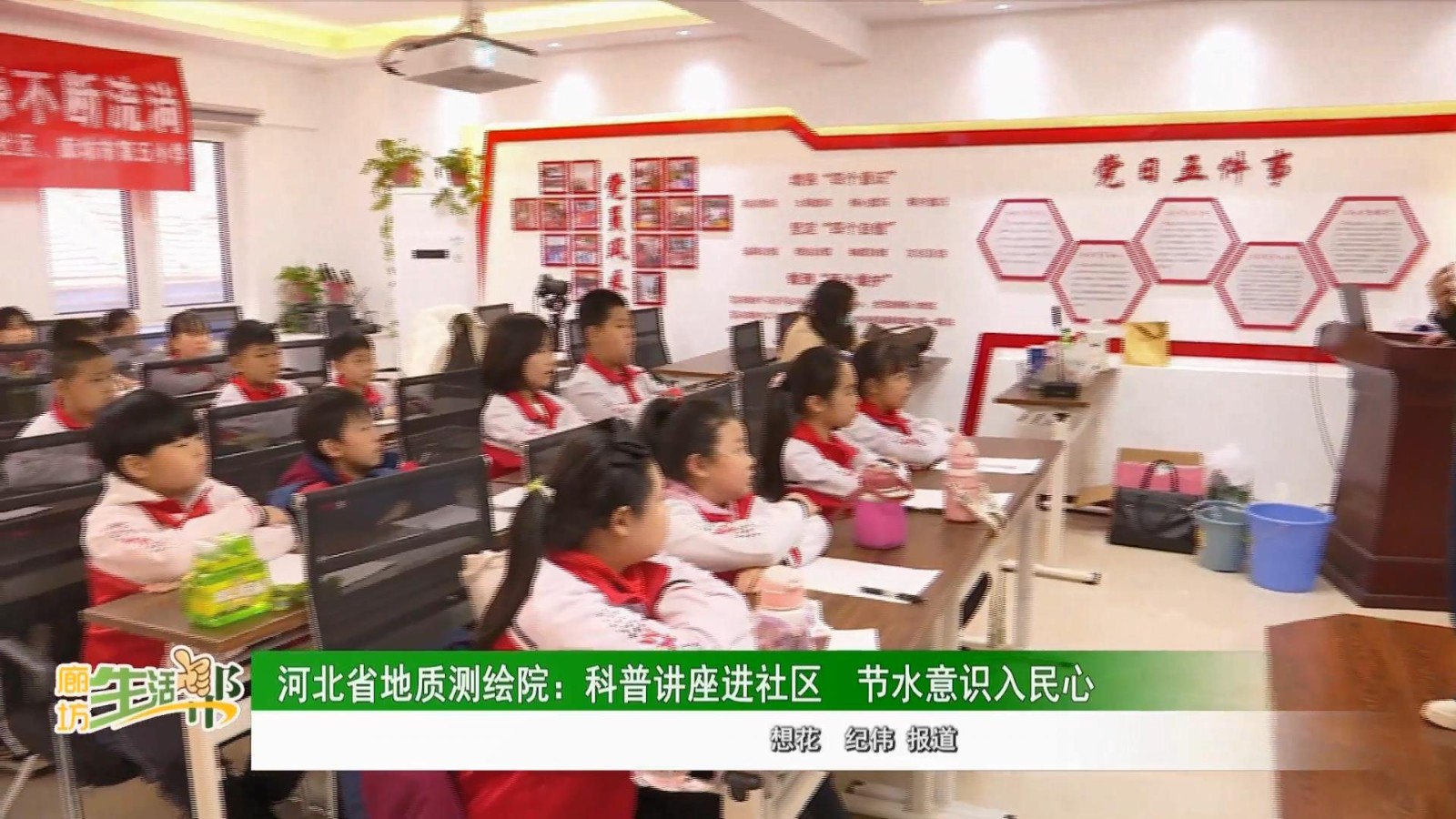 河北省地質(zhì)測繪院：科普講座進(jìn)社區(qū)，節(jié)水意識入民心