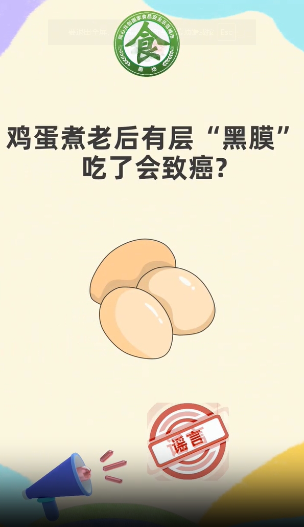 食安辟謠丨雞蛋煮老后有層“黑膜”吃了會致癌？