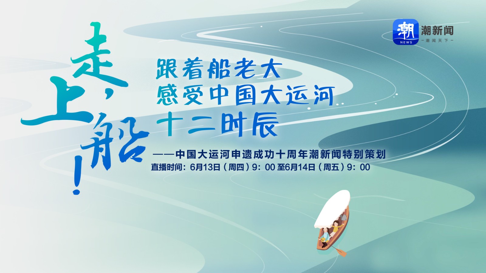 走，上船！跟著船老大感受京杭運(yùn)河十二時(shí)辰