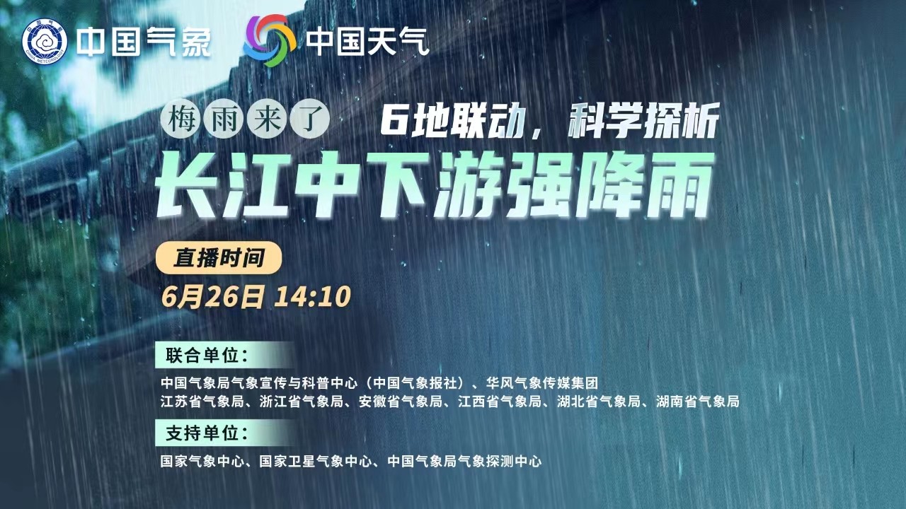 梅雨來(lái)了！6地聯(lián)動(dòng)，科學(xué)探析本輪南方強(qiáng)降雨