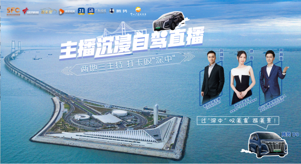主播沉浸自駕直播 “深中” 嘆美食 逛美景！