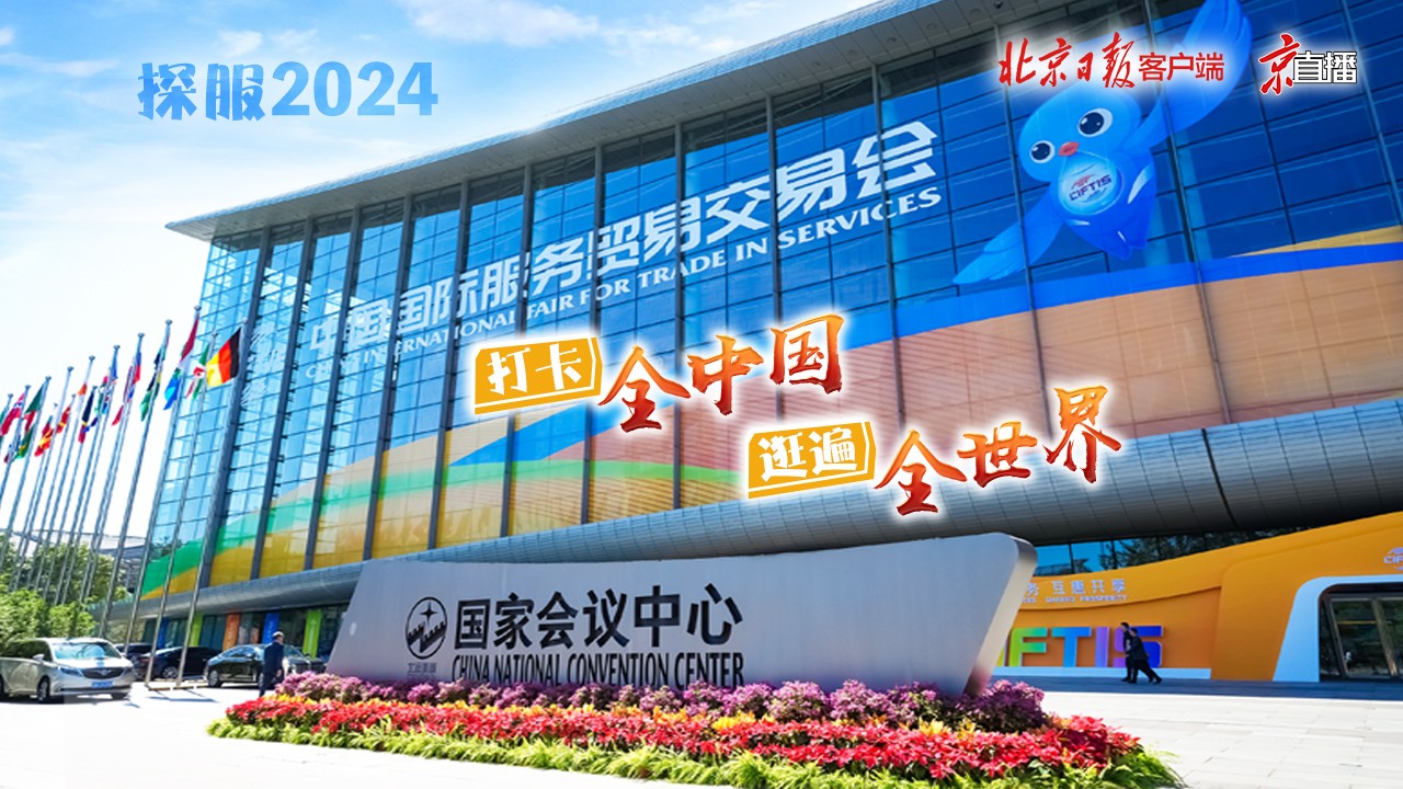探服2024｜在這里，打卡全中國，逛遍全世界