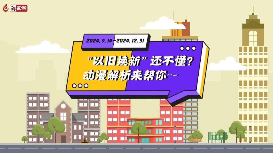MG動畫丨“以舊換新”還不懂？動漫解析來幫你～