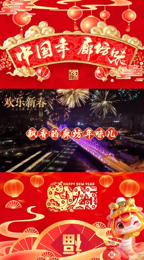 飄香的廊坊年味兒！