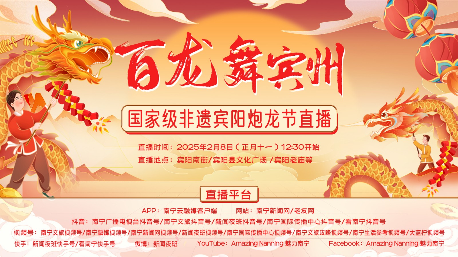 百龍舞賓州——國家級(jí)非遺賓陽炮龍節(jié)直播