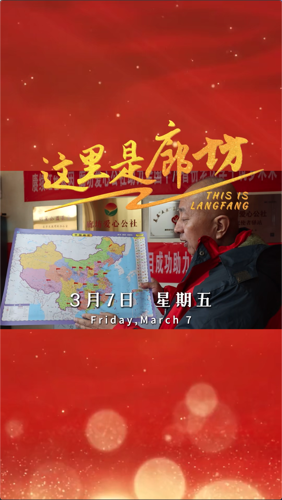 【這里是廊坊】8年堅(jiān)守！他用愛心點(diǎn)亮100個(gè)孩子的未來(lái)！