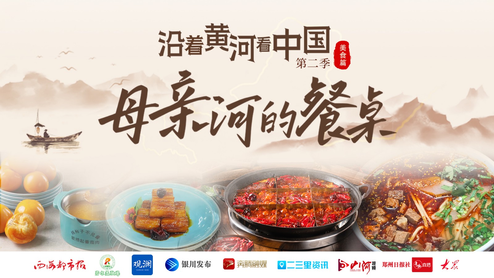沿著黃河看中國(guó)——母親河的餐桌
