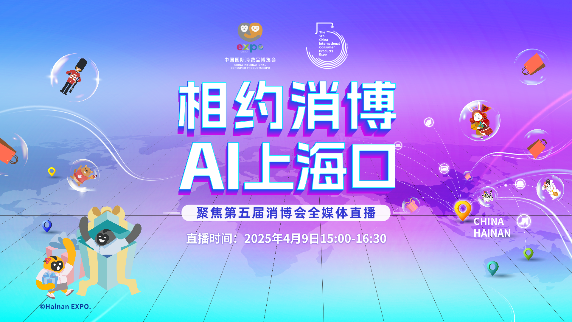 相約消博 AI上?？凇劢沟谖鍖孟襟w直播特別節(jié)目（二）