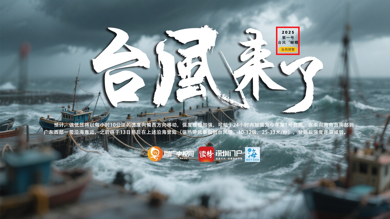 南海熱帶低壓生成，或?qū)?4小時(shí)內(nèi)發(fā)展為今年第1號(hào)臺(tái)風(fēng)